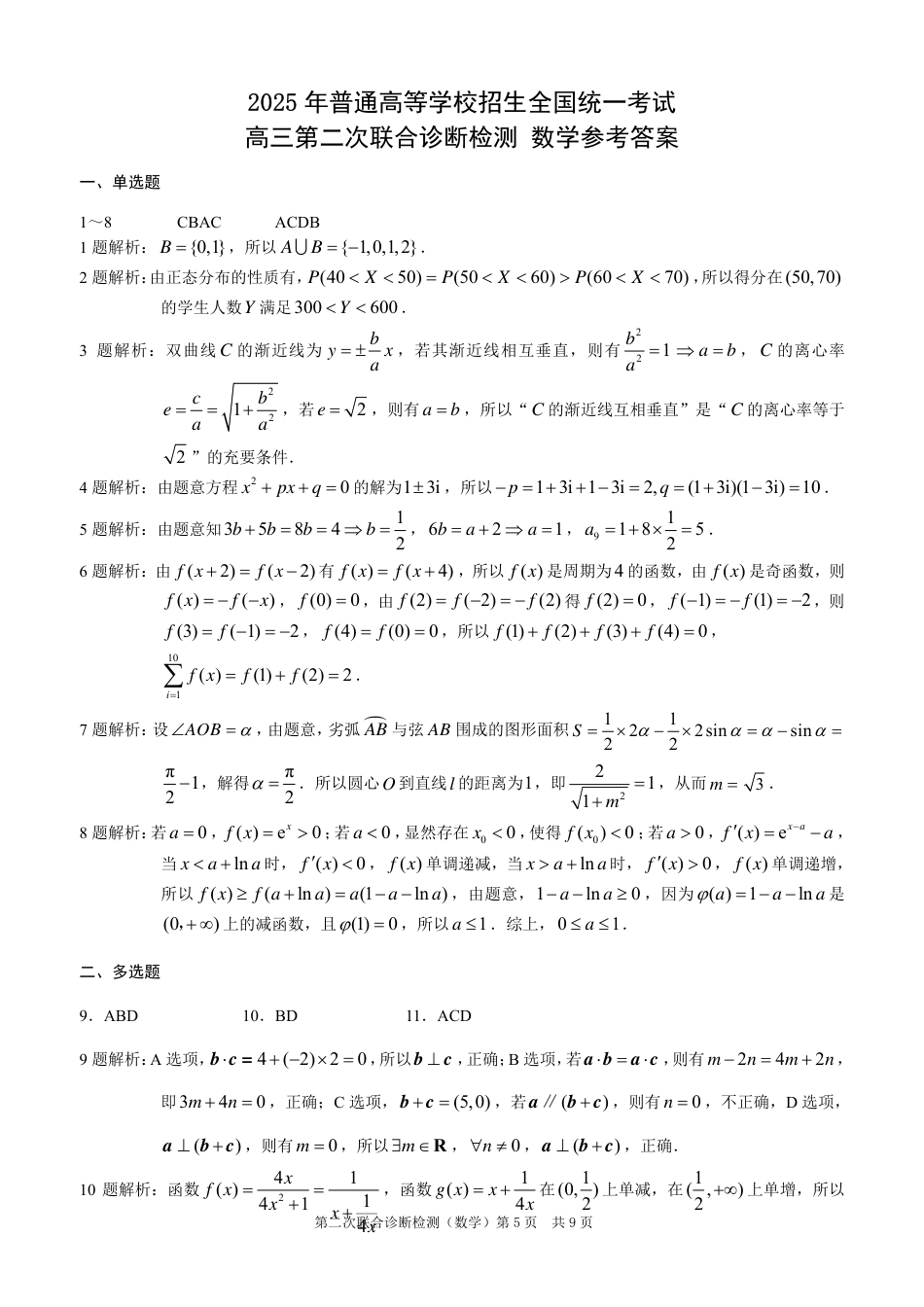 2025重庆康德二诊数学答案.pdf_第1页