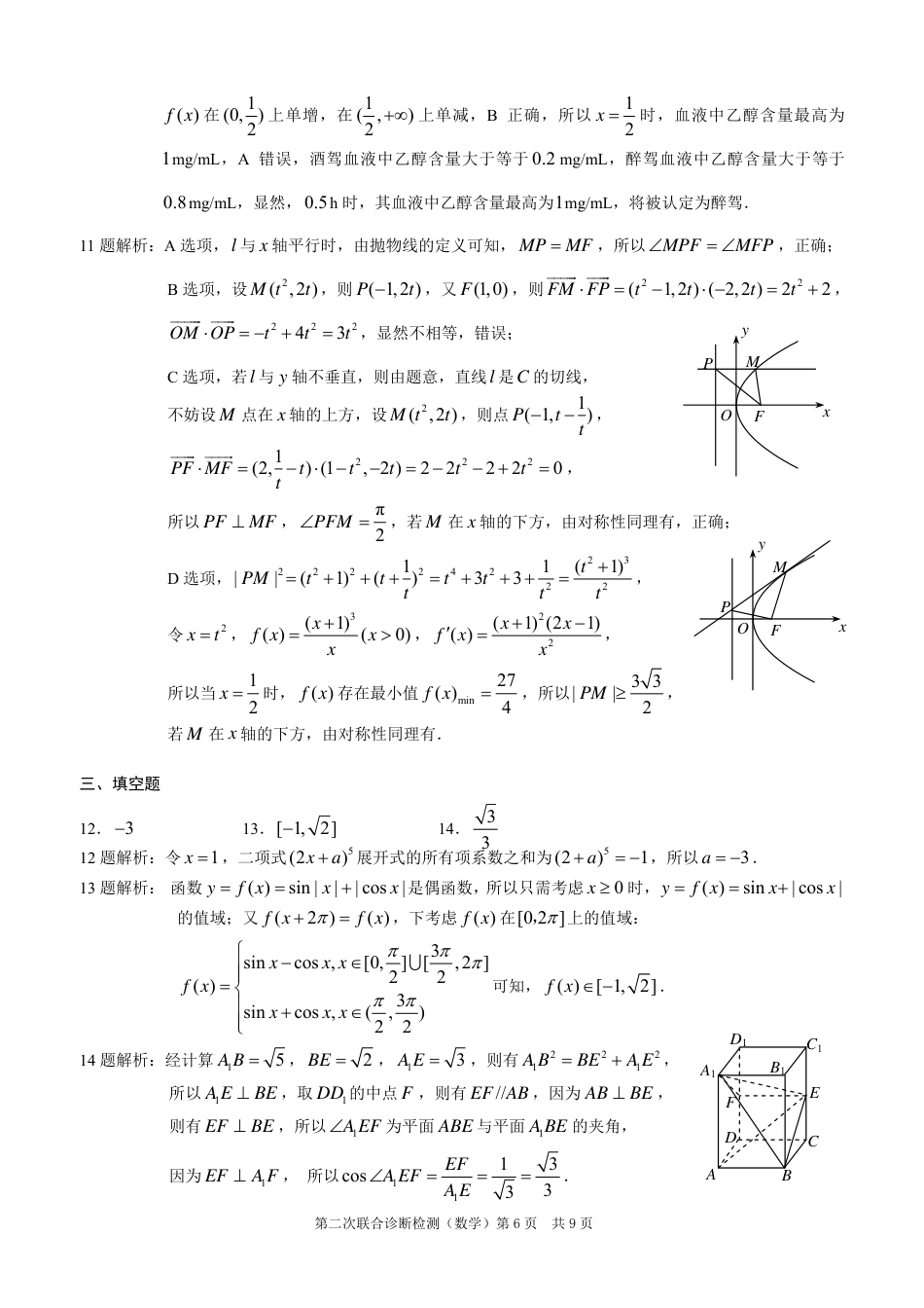 2025重庆康德二诊数学答案.pdf_第2页