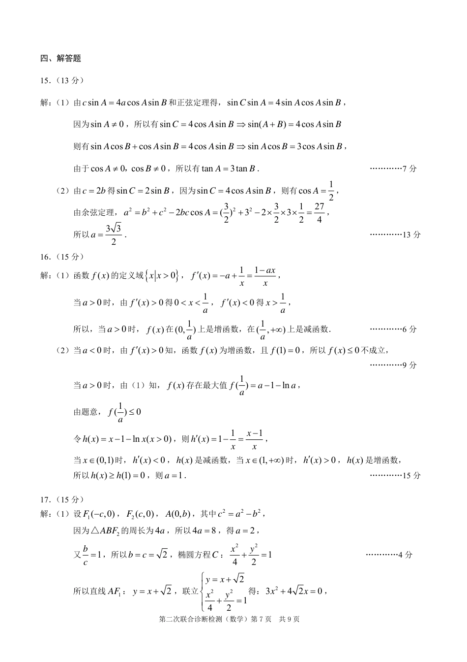 2025重庆康德二诊数学答案.pdf_第3页