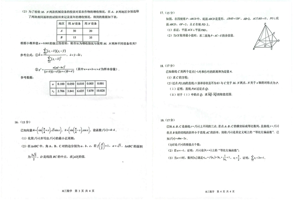 2026 届“贵百河一南宁二中、武鸣高中”8月高三摸底考试数学试卷（含答案）.pdf_第2页