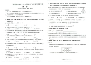 2026 届“贵百河一南宁二中、武鸣高中”8月高三摸底考试数学试卷（含答案）.pdf