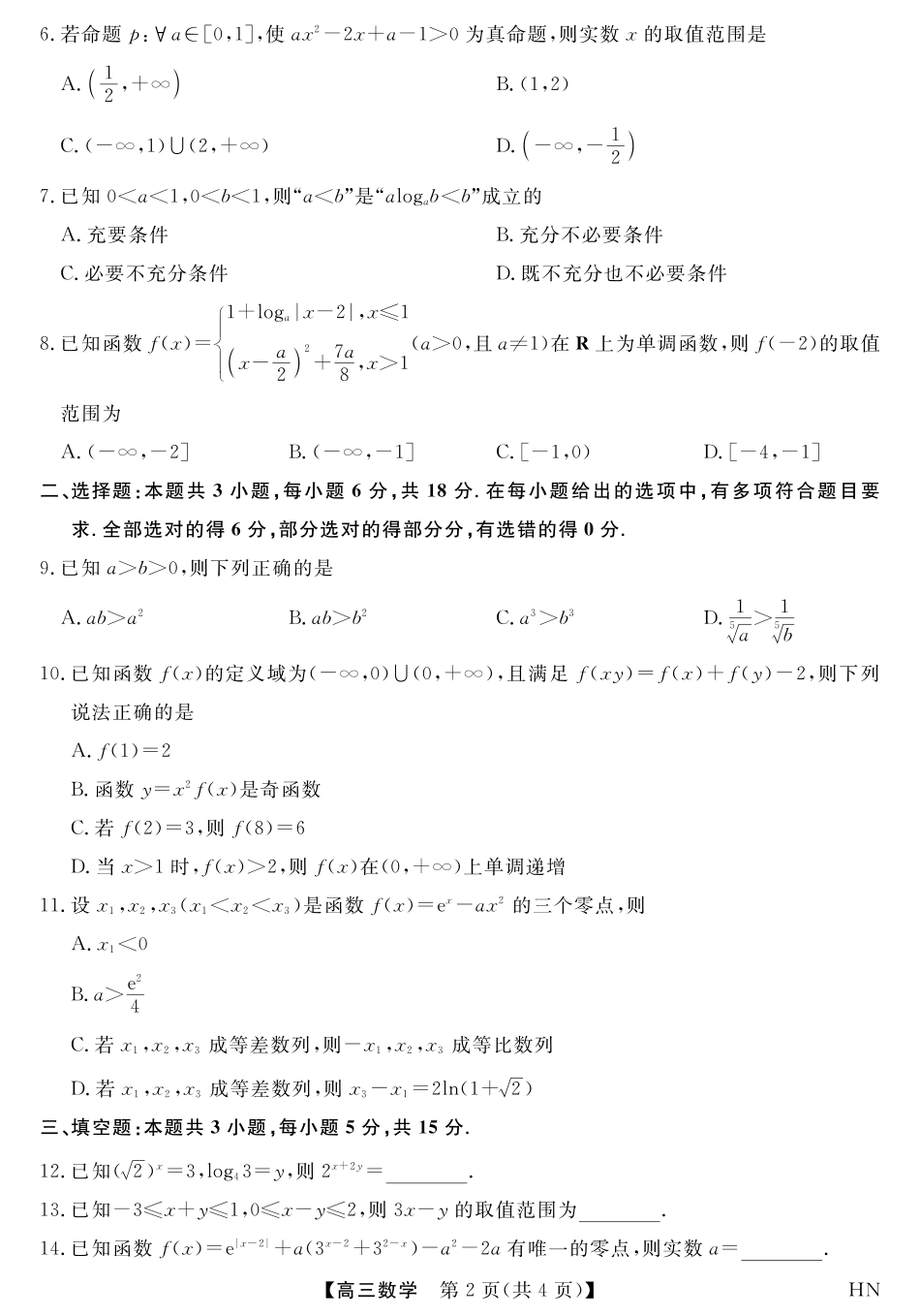 2026届高三华师联盟10月质量检测考试+数学.pdf_第2页