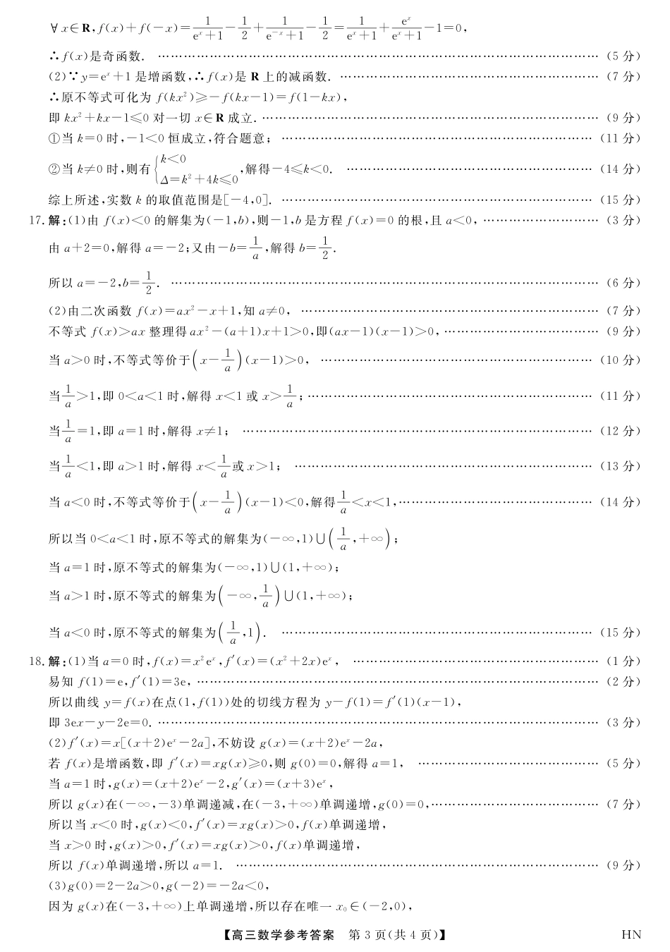 2026届高三华师联盟10月质量检测考试+数学答案.pdf_第3页