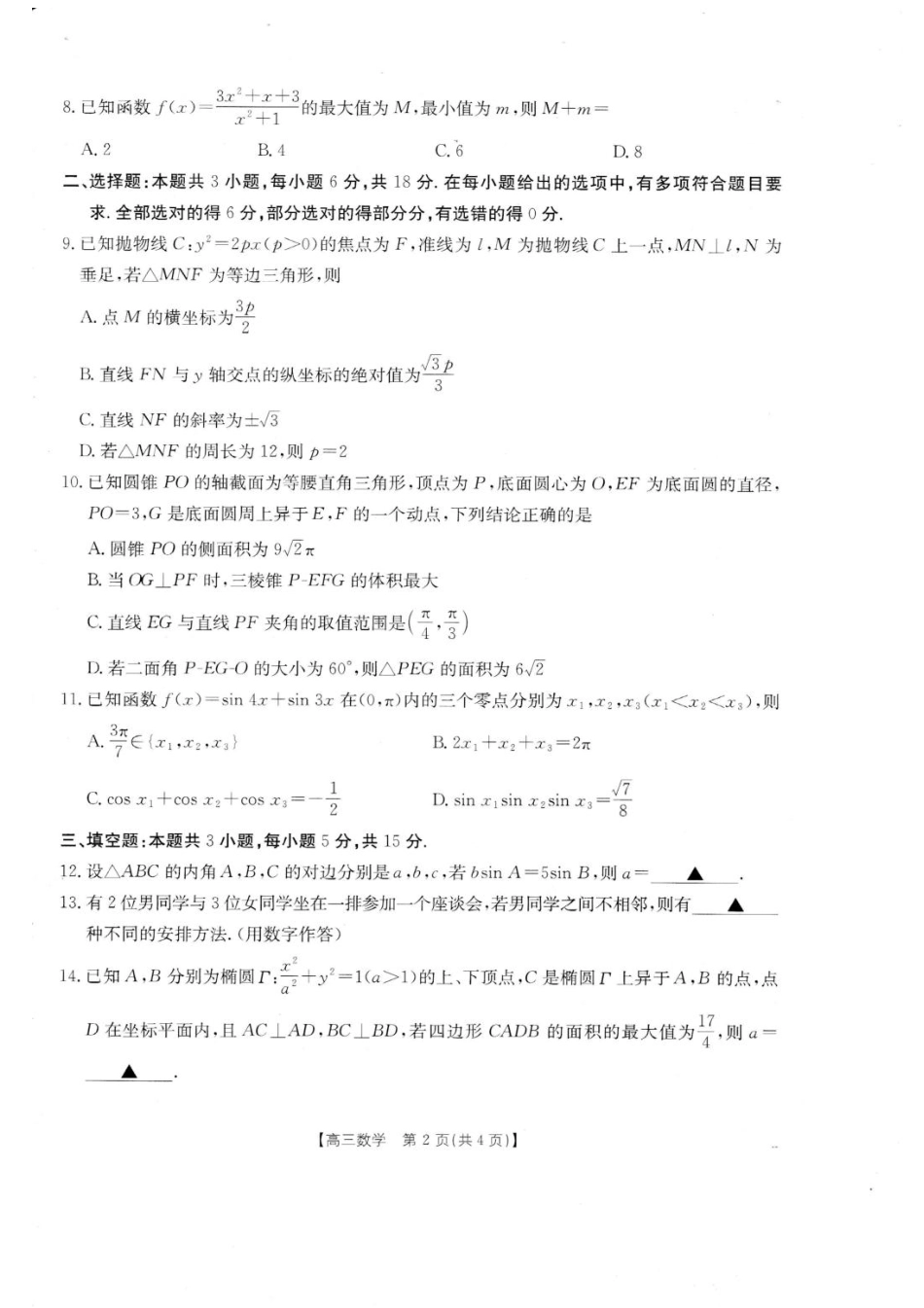 2026届广东高三8月开学联考（05C）数学（含答案）.pdf_第2页