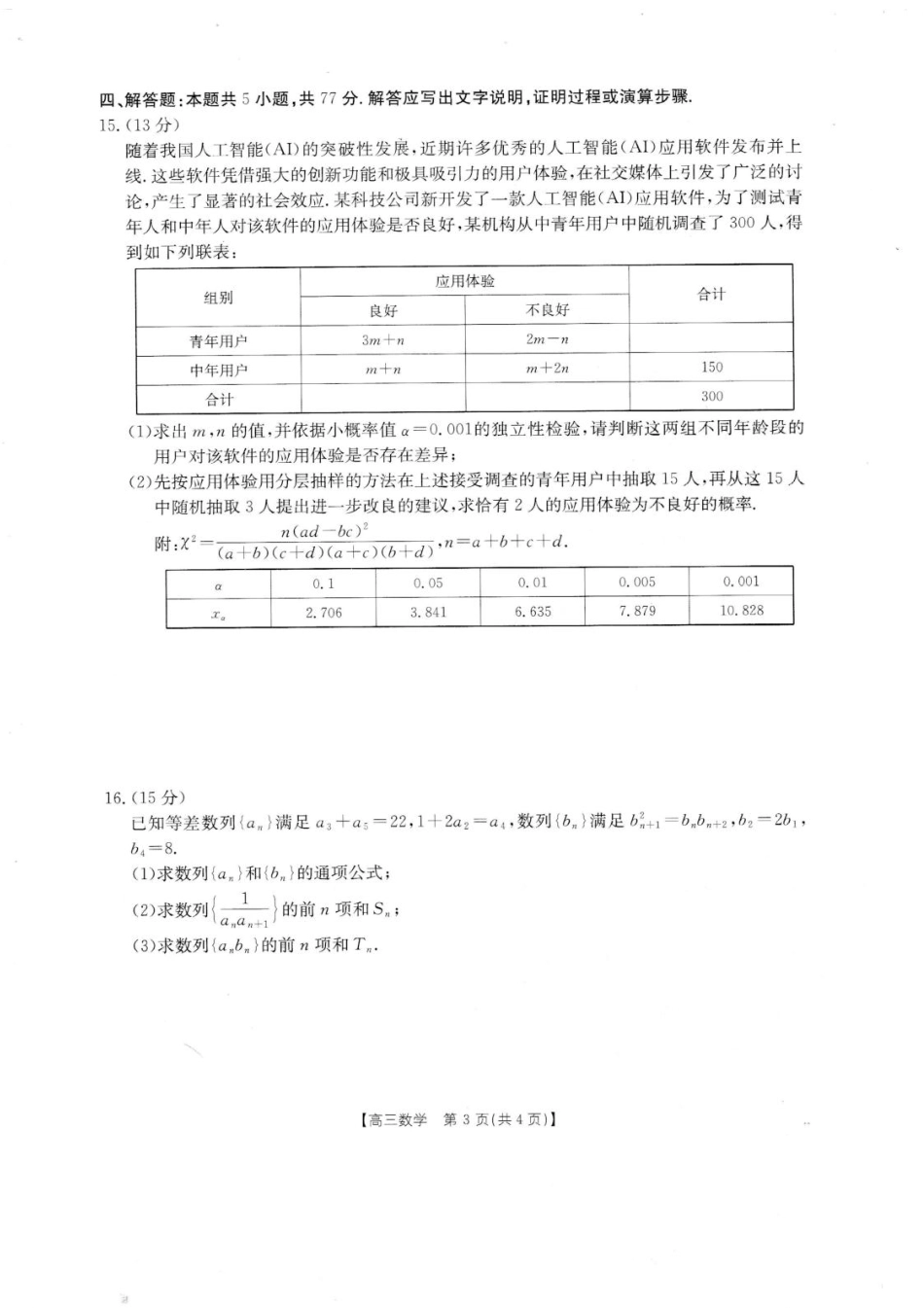 2026届广东高三8月开学联考（05C）数学（含答案）.pdf_第3页