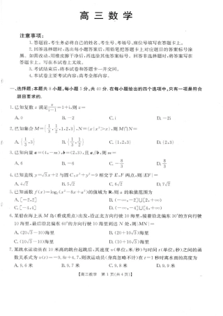 2026届广东高三8月开学联考（05C）数学（含答案）.pdf