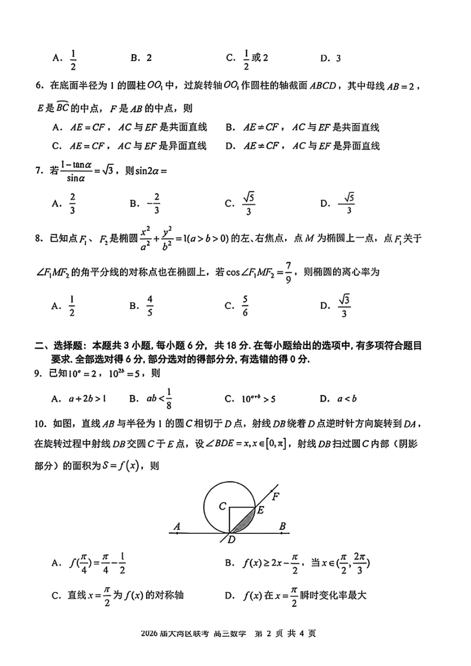 2026届广东省大湾区高三10月联合模拟考试数学试卷.pdf_第2页