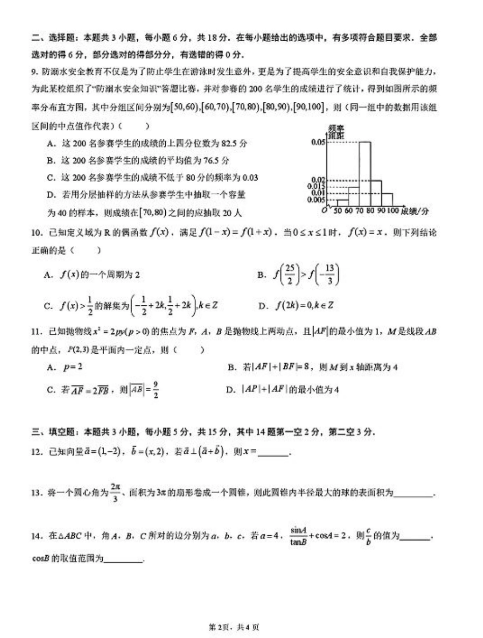 2026届湖南省长沙市实验中学高三上学期暑假检测数学+答案.pdf_第2页
