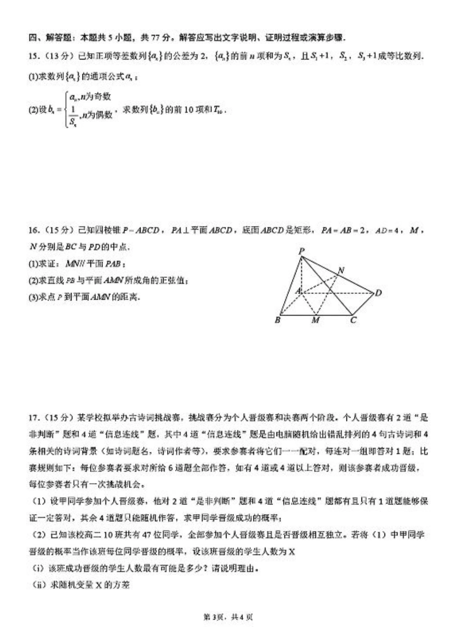 2026届湖南省长沙市实验中学高三上学期暑假检测数学+答案.pdf_第3页