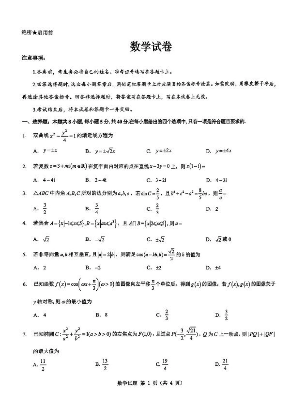 2026届陕西省西安市新城区高三上学期一模数学试题（含答案）.pdf_第1页