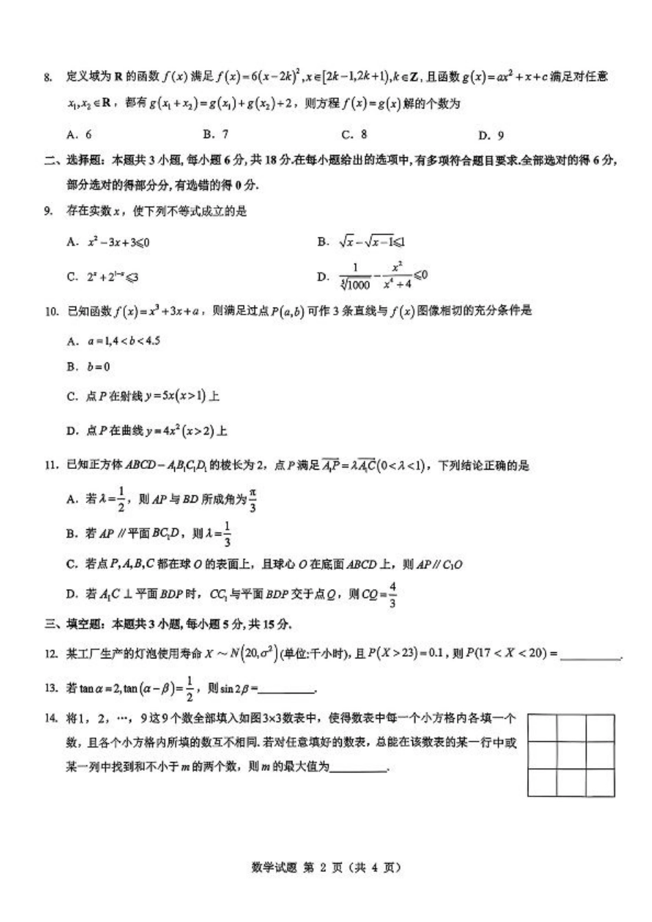 2026届陕西省西安市新城区高三上学期一模数学试题（含答案）.pdf_第2页