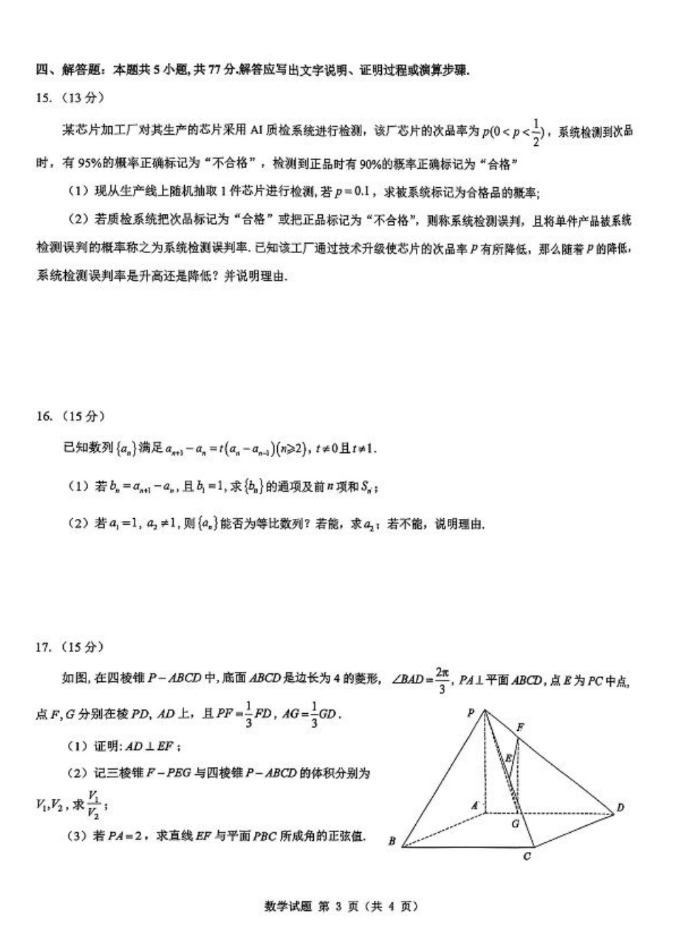 2026届陕西省西安市新城区高三上学期一模数学试题（含答案）.pdf_第3页