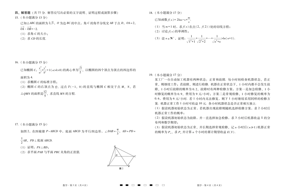 2026届云南三校高考备考实用性联考卷（三）数学.pdf_第2页