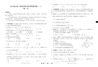 2026届云南三校高考备考实用性联考卷（三）数学.pdf