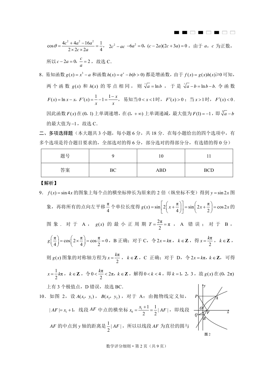 2026届云南三校高考备考实用性联考卷（三）数学答案.pdf_第2页