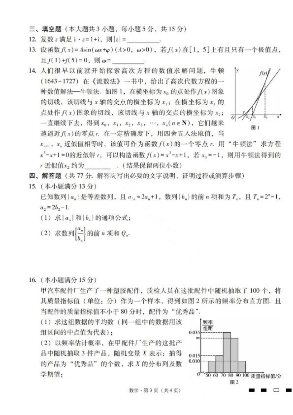 2026届云南三校高考备考实用性联考卷（一）数学试卷+答案.pdf_第3页