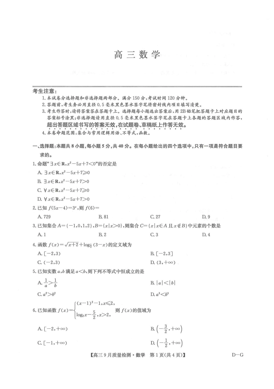 2026九师联盟高三10月10联考数学试卷（含答案）.pdf_第1页