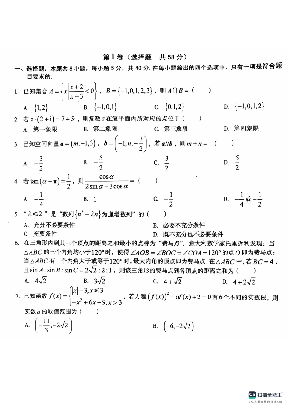A10联盟2025届高三上学期11月份段考数学试卷.pdf_第1页