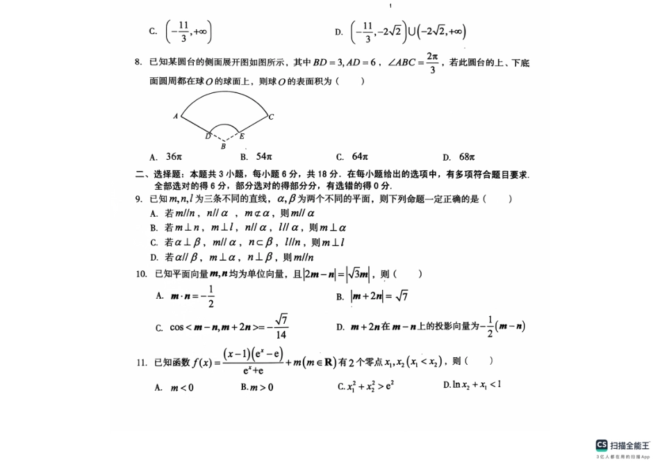 A10联盟2025届高三上学期11月份段考数学试卷.pdf_第2页