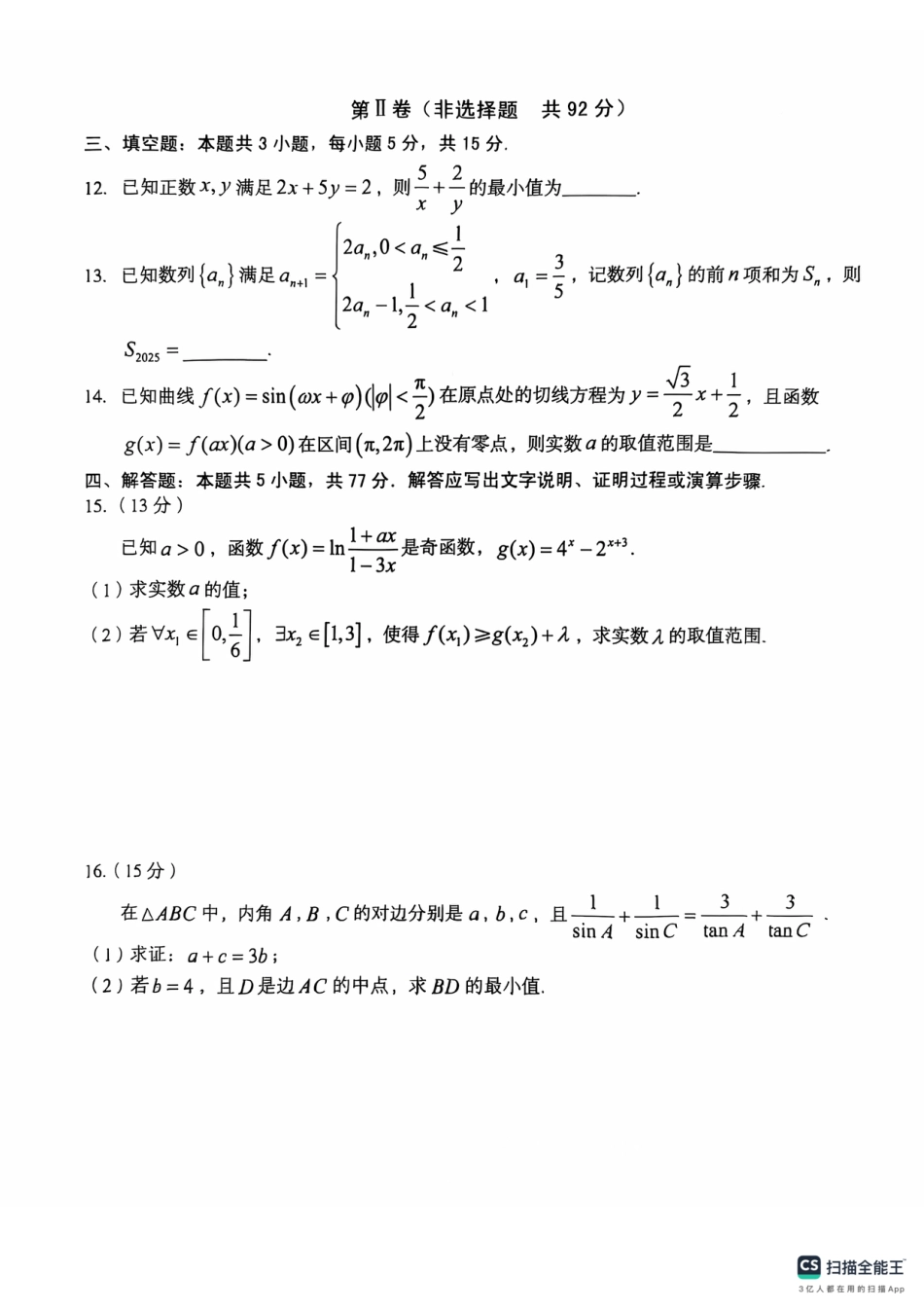 A10联盟2025届高三上学期11月份段考数学试卷.pdf_第3页