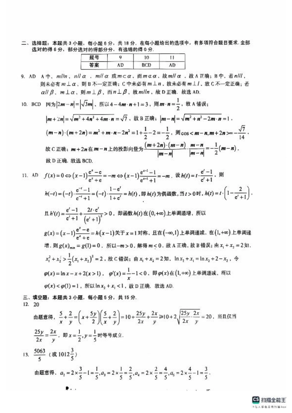 A10联盟2025届高三上学期11月份段考数学试卷答案.pdf_第2页