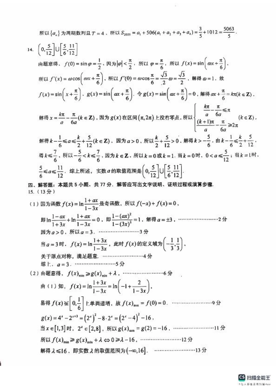 A10联盟2025届高三上学期11月份段考数学试卷答案.pdf_第3页