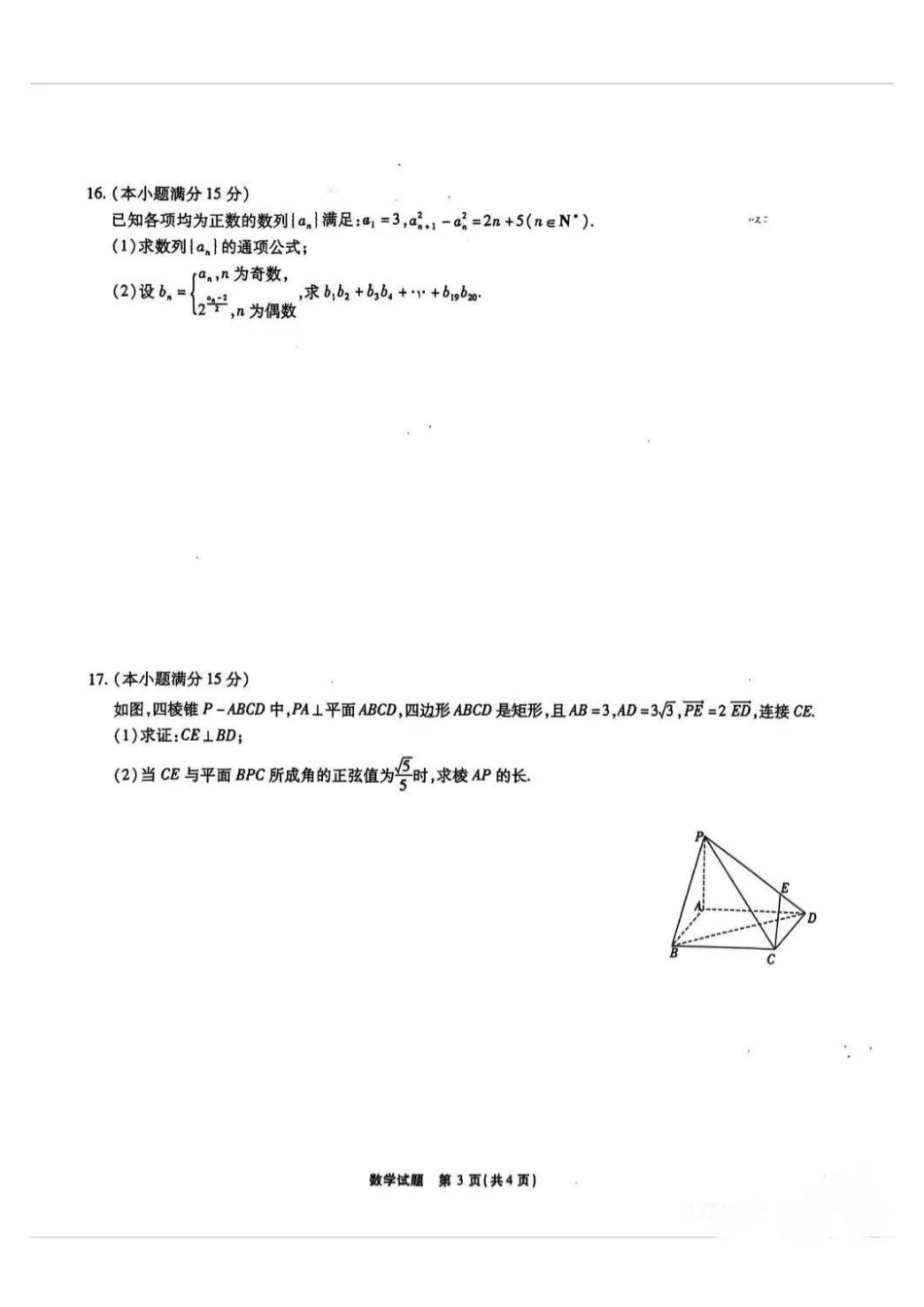 安徽江淮十校2025届高三第二次联考数学试题.pdf_第3页