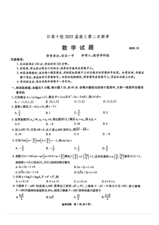 安徽江淮十校2025届高三第二次联考数学试题.pdf