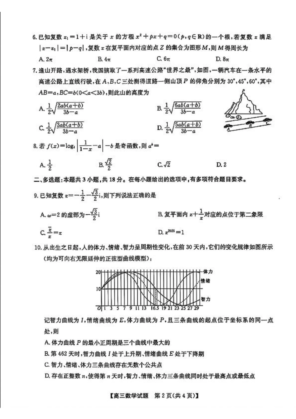 安徽省2025届高三第一次五校联考数学.pdf_第2页