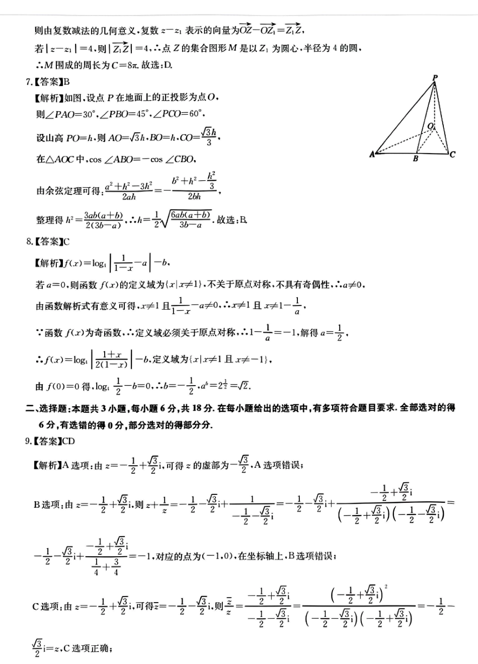 安徽省2025届高三第一次五校联考数学答案.pdf_第2页