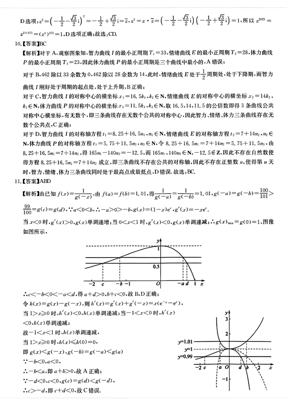 安徽省2025届高三第一次五校联考数学答案.pdf_第3页