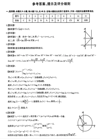 安徽省2025届高三第一次五校联考数学答案.pdf