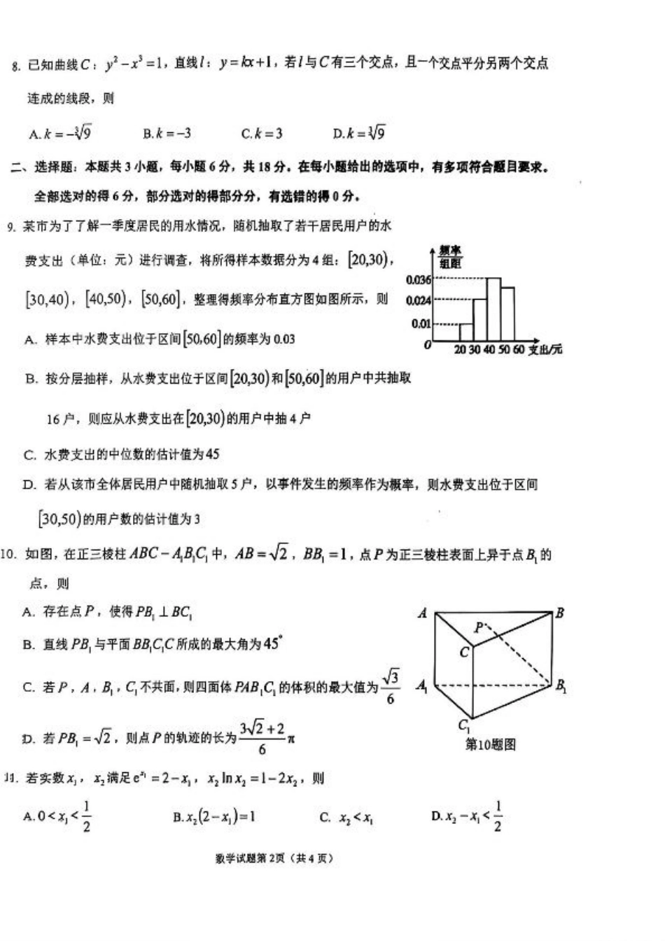 安徽省安庆市2025届高三第二次模拟数学试题+答案.pdf_第2页