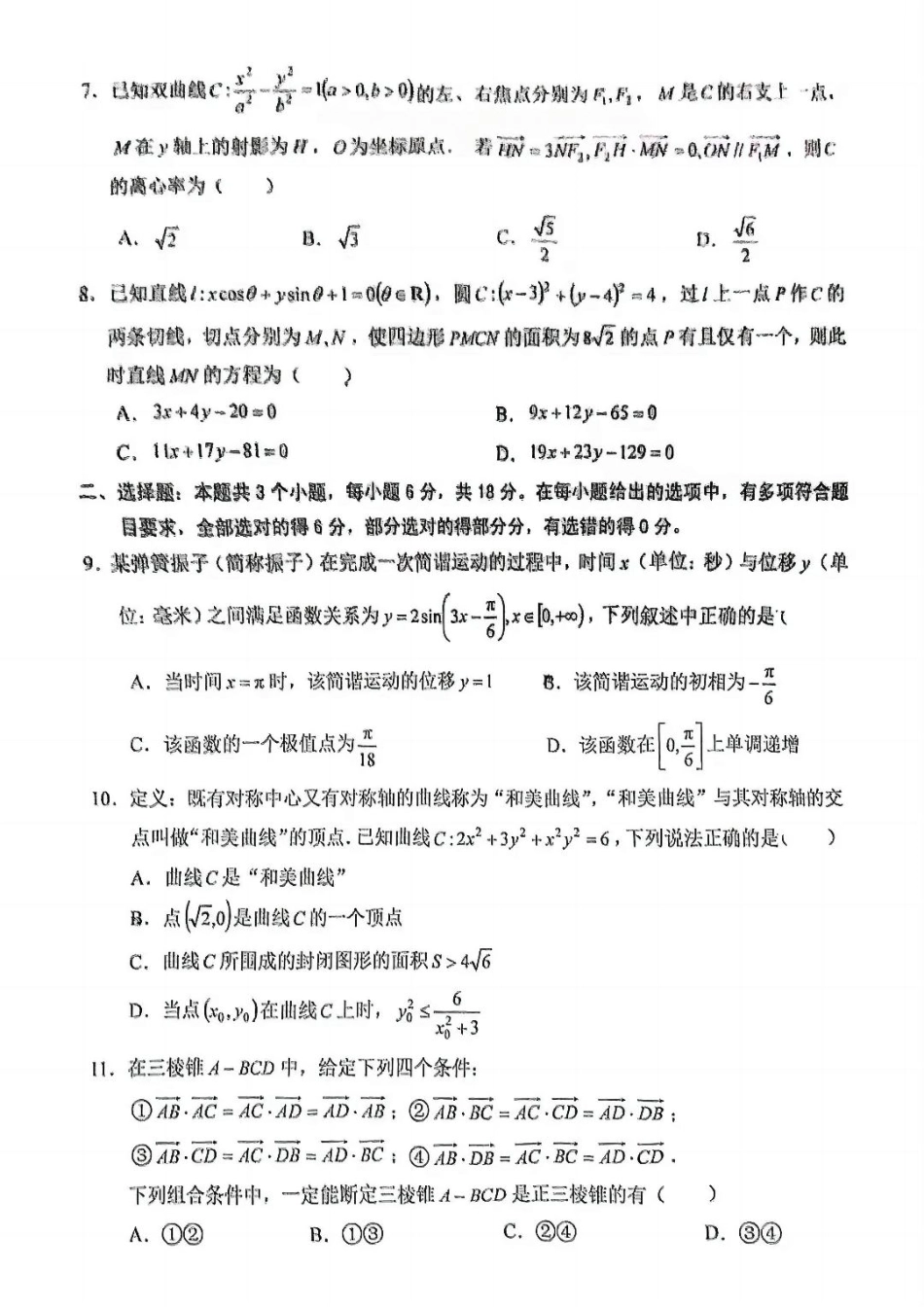 安徽省池州市普通高中2025届高三下学期教学质量统一监测（二模）数学+答案.pdf_第2页