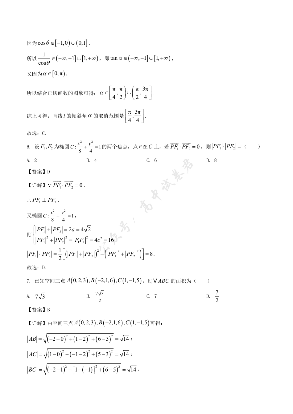 安徽省滁州市2024-2025学年高二下学期期末考试 数学 Word版含解析.pdf_第3页