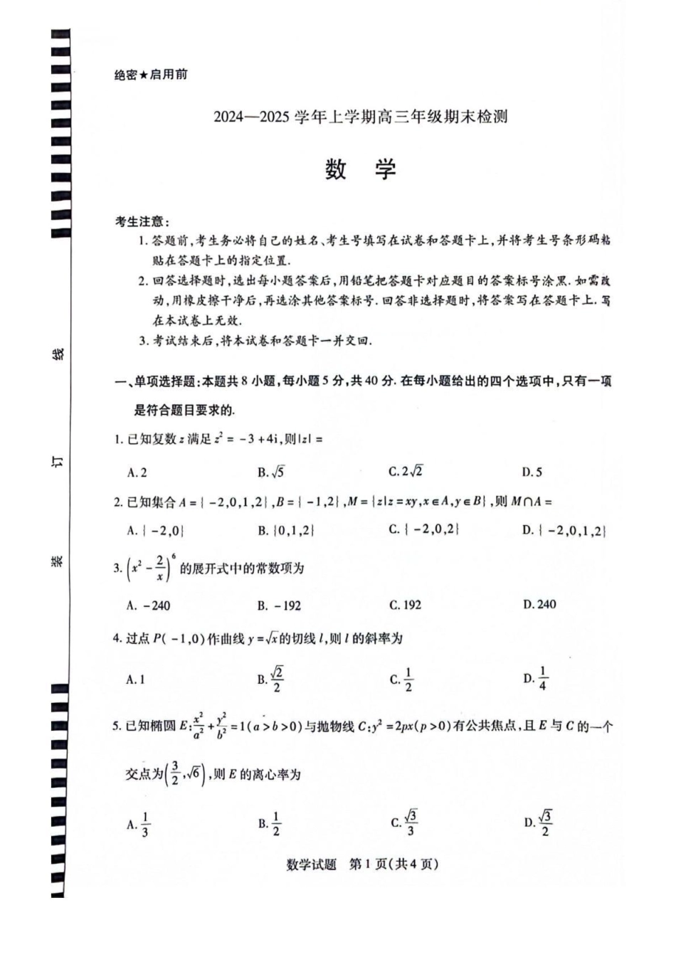 安徽省大联考2025届高三上学期1月期末检测数学.pdf_第1页
