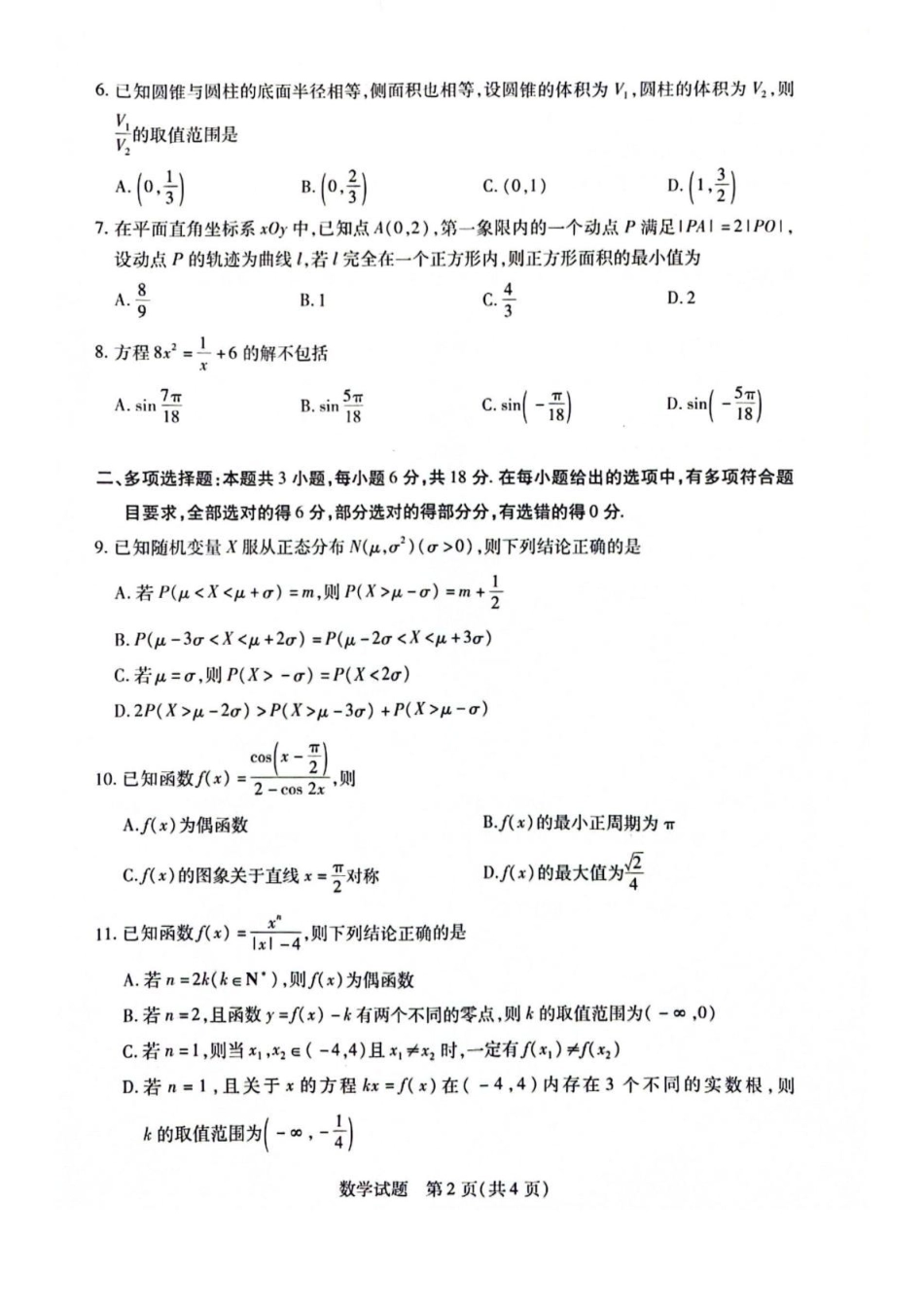 安徽省大联考2025届高三上学期1月期末检测数学.pdf_第2页