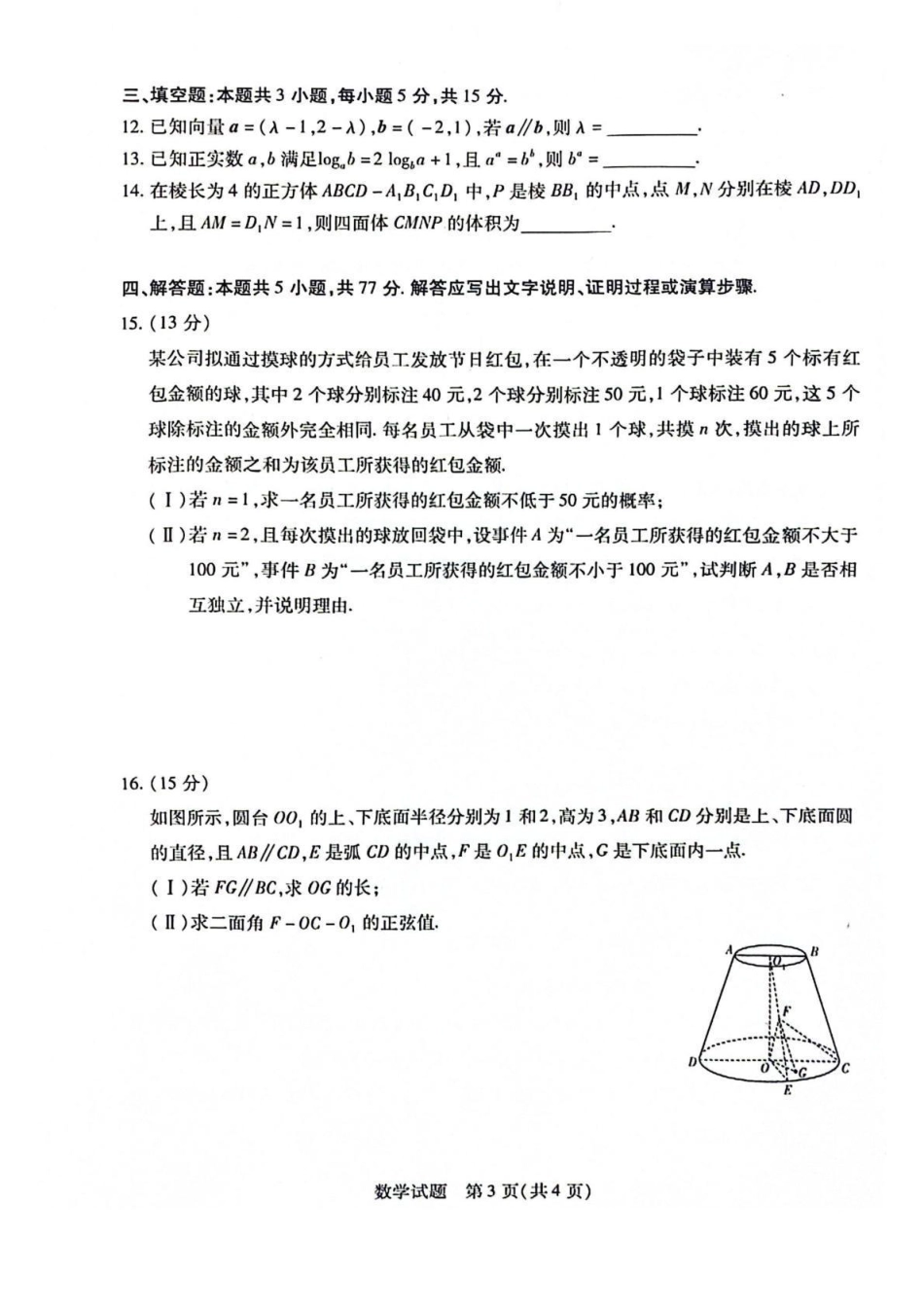 安徽省大联考2025届高三上学期1月期末检测数学.pdf_第3页