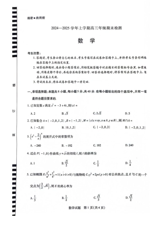 安徽省大联考2025届高三上学期1月期末检测数学.pdf