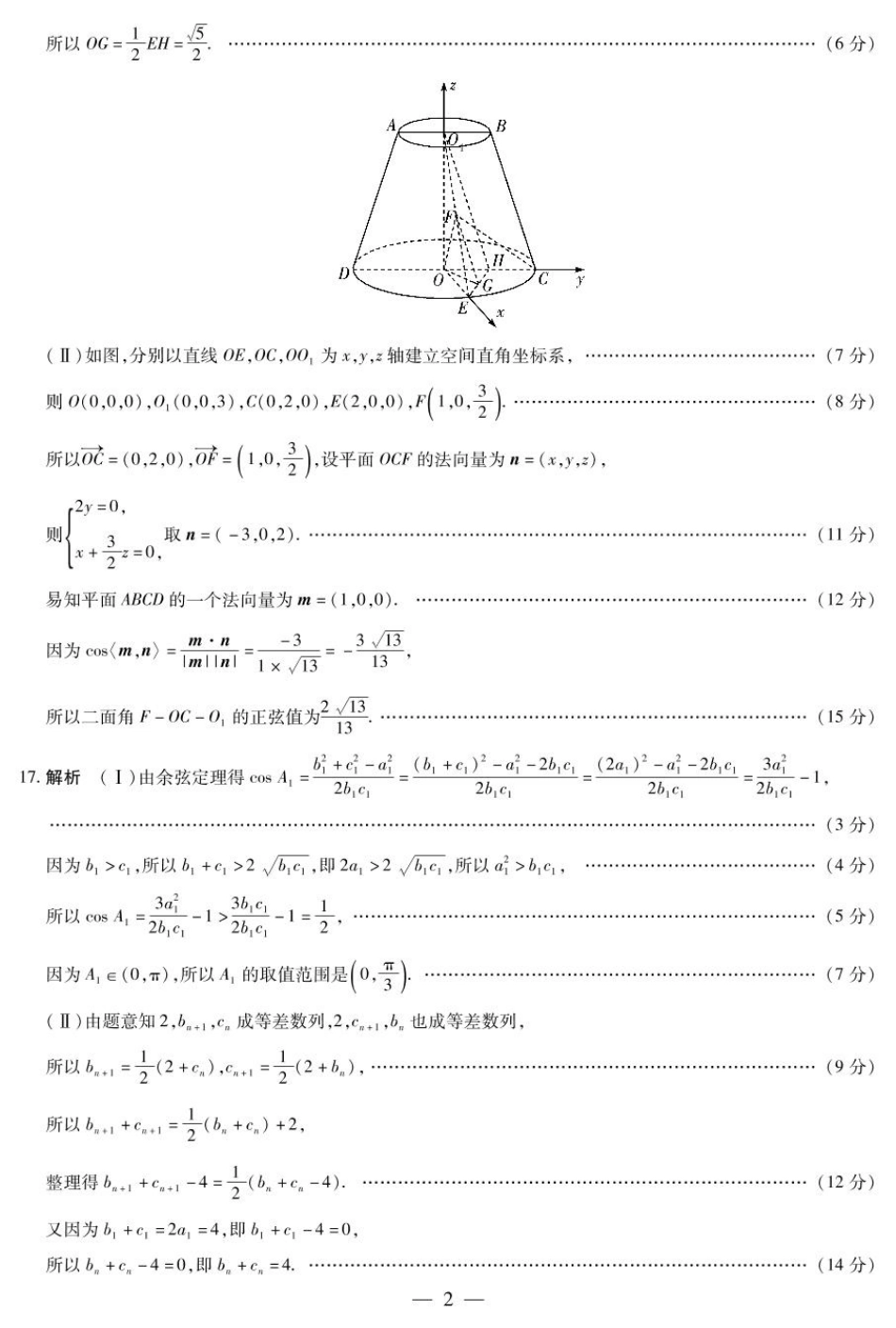 安徽省大联考2025届高三上学期1月期末检测数学答案.pdf_第2页