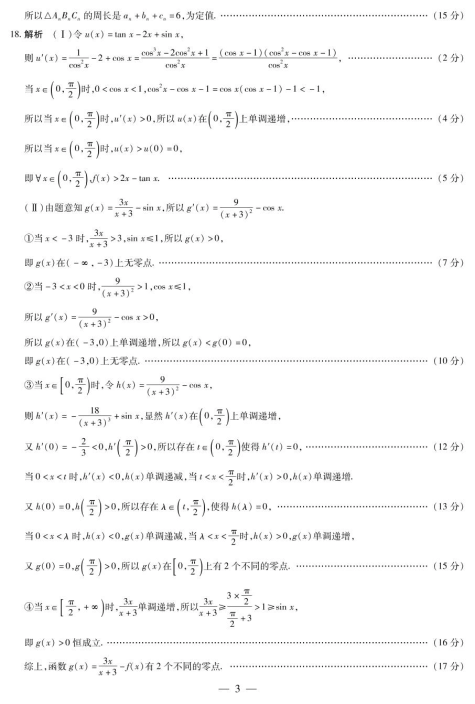 安徽省大联考2025届高三上学期1月期末检测数学答案.pdf_第3页