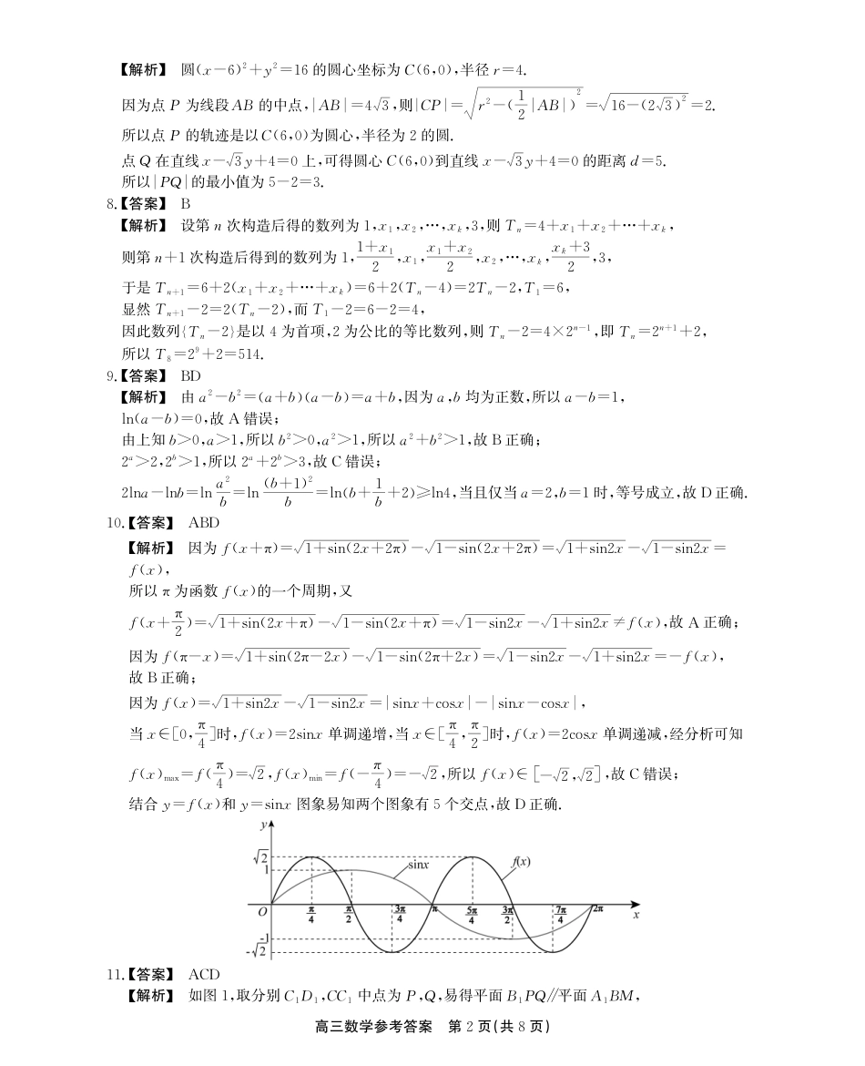 安徽省鼎尖教育2024-2025学年高三逐梦杯实验班大联考数学答案.pdf_第2页