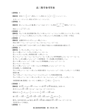 安徽省鼎尖教育2024-2025学年高三逐梦杯实验班大联考数学答案.pdf