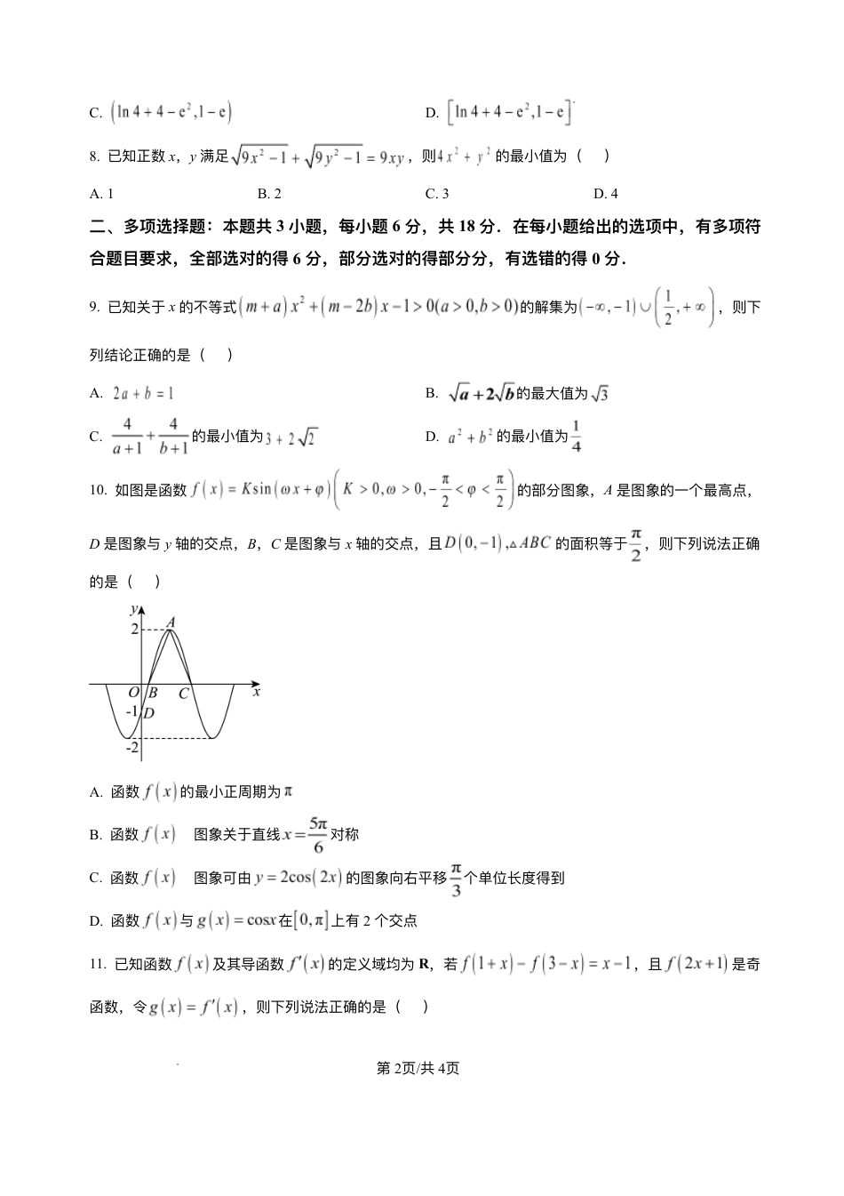 安徽省合肥市第一中学2024-2025学年高三上学期期中教学质量检测数学试题+答案.pdf_第2页