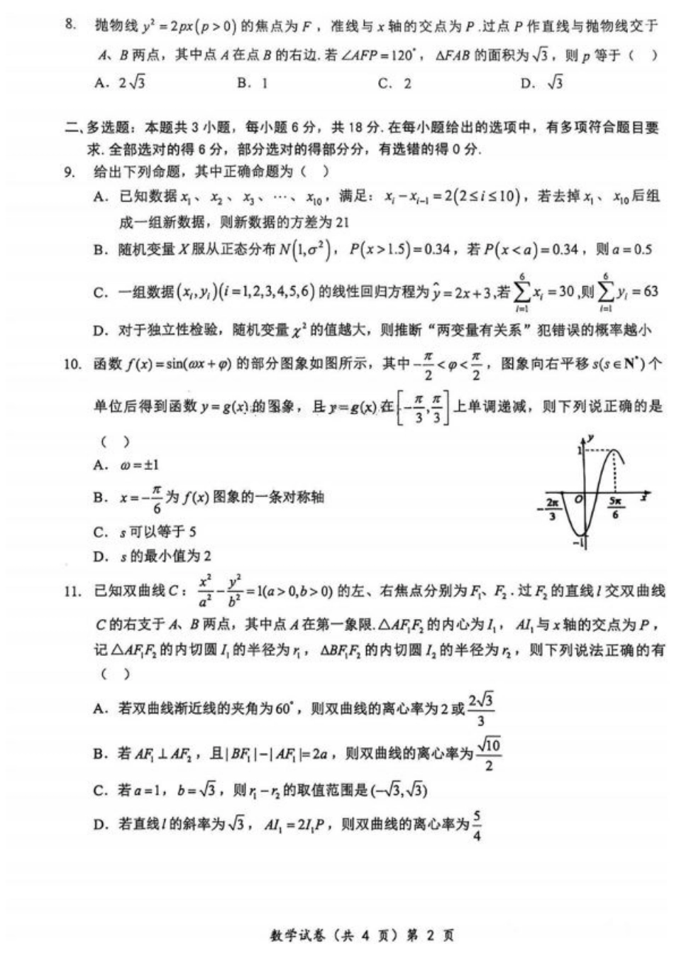 安徽省江淮十校2025届高三年级第一次联考数学试卷 +答案.pdf_第2页