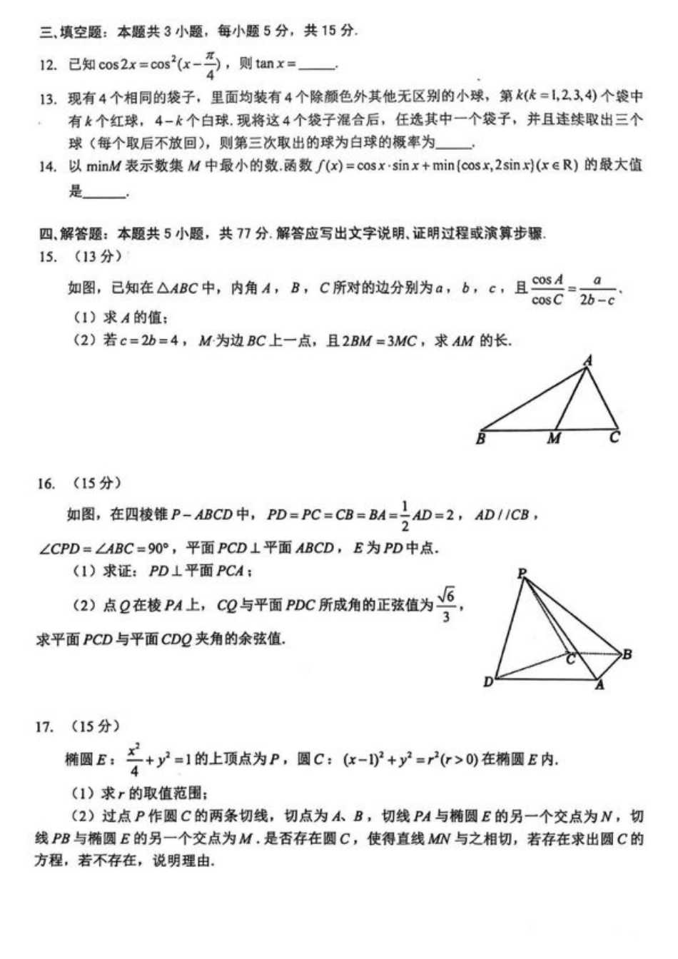 安徽省江淮十校2025届高三年级第一次联考数学试卷 +答案.pdf_第3页