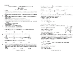 安徽省江淮协作区2024-2025学年高二下学期期末联合监测数学试卷（含答案）.pdf