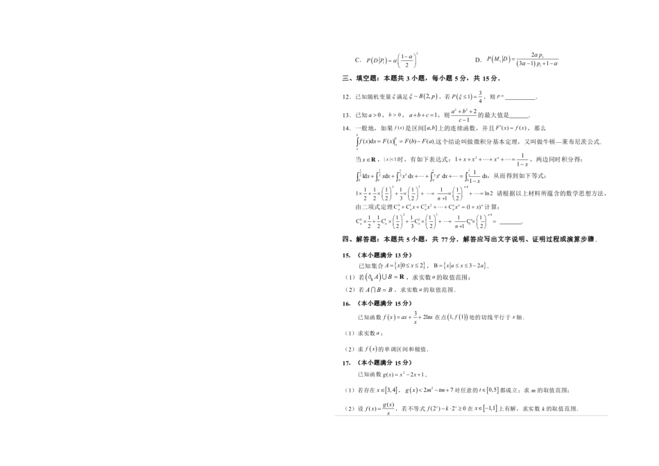 安徽省六安第一中学2023-2024学年高二下学期7月期末考试 数学 PDF版含答案.pdf_第2页