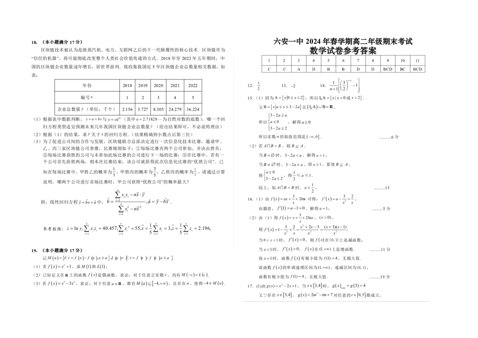 安徽省六安第一中学2023-2024学年高二下学期7月期末考试 数学 PDF版含答案.pdf_第3页