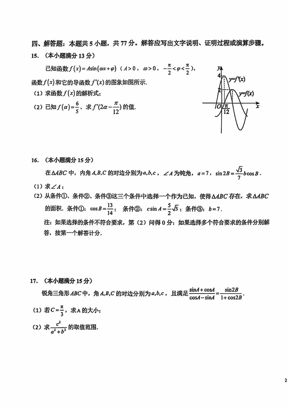 安徽省六安第一中学2024-2025学年高三上学期9月月考数学试题+答案.pdf_第3页